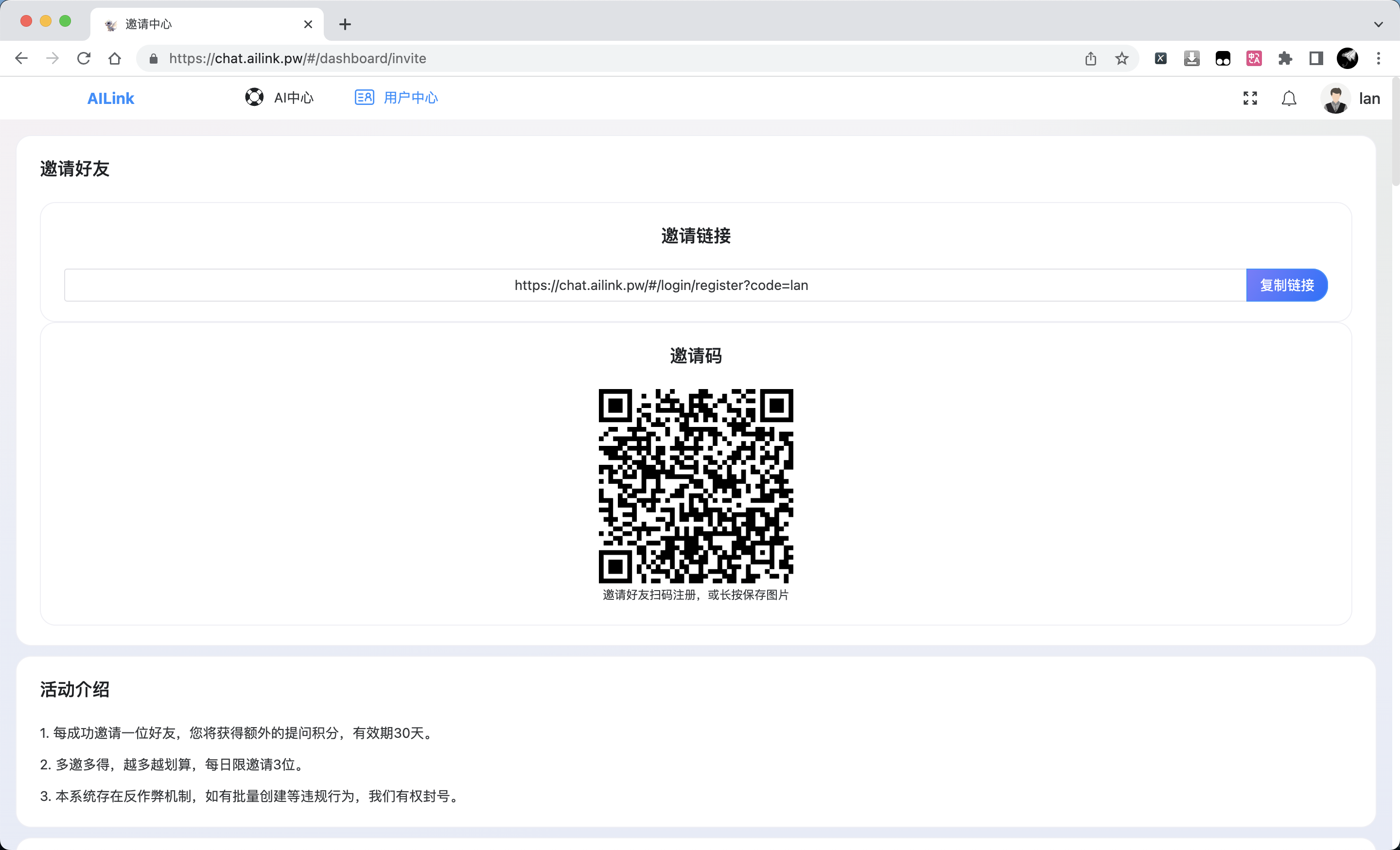 邀请页面